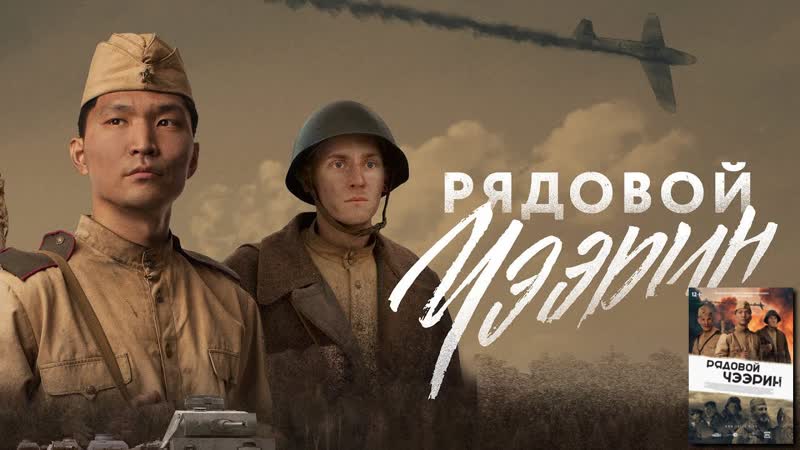 Рядовой чээрин