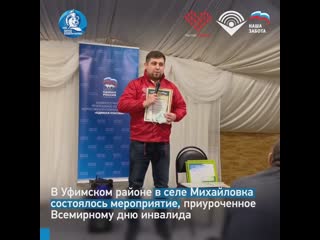 Во всемирный день инвалида ризван курбанов передал продуктовые наборы в общество инвалидов города уфы