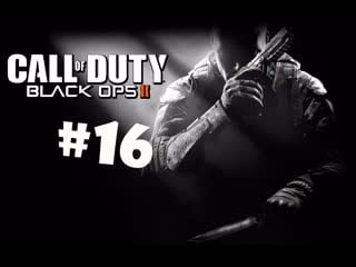 Call of duty black ops ii одиссей #16