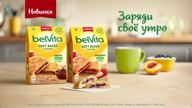 Заряди свое утро с belvita soft bakes!