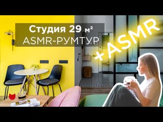 🔥 asmr румтур! крошечная квартира, где уместили все!