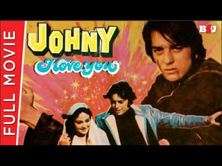 Johny i love you full hindi movie sanjay dutt, rati agnihotri, amrish puri