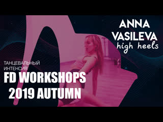 Fd workshops 2019 autumn | anna vasileva high heels