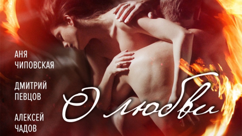 O любви (2017) web dlrip 720p