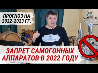 Запрет самогоноварения в 2022 году анализ событий 2021 г и прогноз на 2022 2023 г г окно овертона