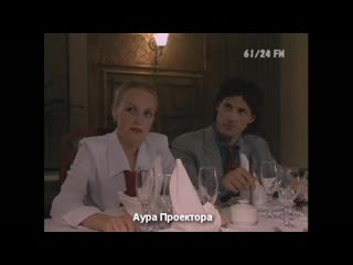 Аура проектора