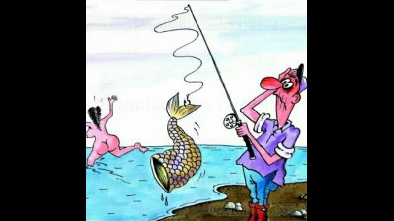 Случай рыбаки выловили член ♛ 😜😉► юмор ◄╬₪🤣😉●👍🏻♛