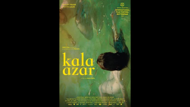 Кала азар (2020)