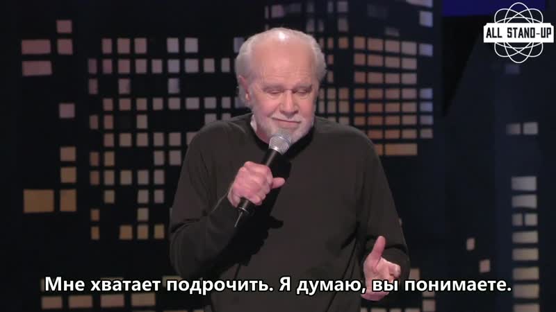 George carlin / джордж карлин про аутоэротическую молодые (2005) субтитры