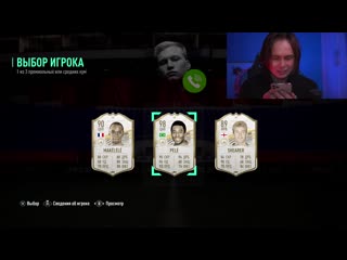 [gena miller] поймал пелеееееееееее 98 рейтинг ! | фиферы его удалили !? fifa 21