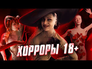 Секс и хорроры [закрытая дверь]