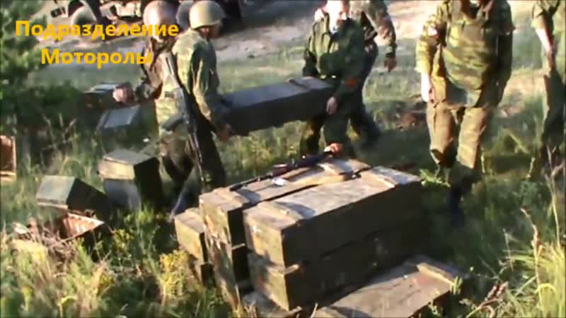 Вспоминая славянск моторола и минометчики (хроники русской весны, 2014г )