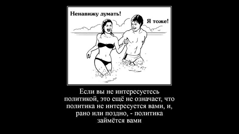 Представитель "гойского" (шабесгойского) идиотизма я просто работаю, мне не нужно думать, за меня думает государство