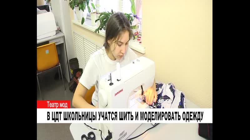 В цдт школьницы учатся шить и моделировать одежду