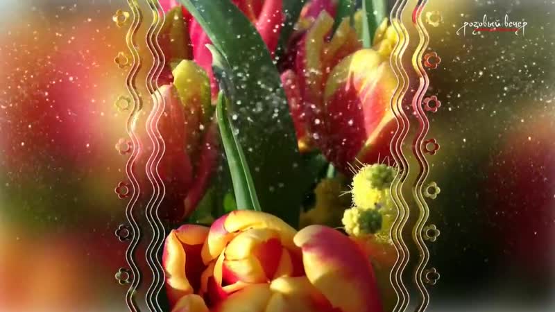 Obaldennaya krasivaya pesnya na 8 marta super pozdravlenie 8 marta (videomega ru) mp4