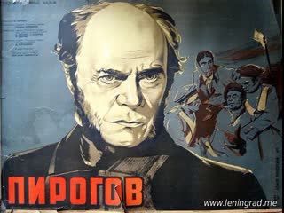 Пирогов (1947) ленфильм