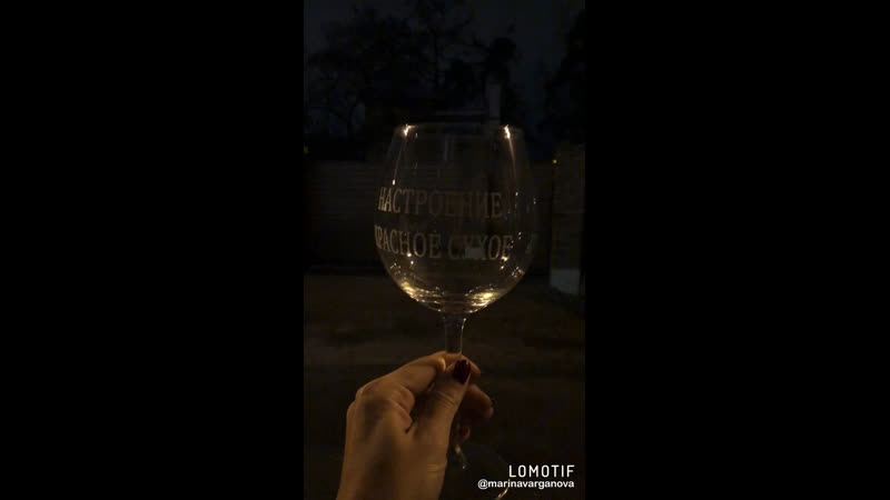 Настроение красное сухое