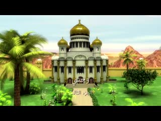 قصص الآيات في القرآن الحلقة 10 وحشي ج 3 verses stories from quran