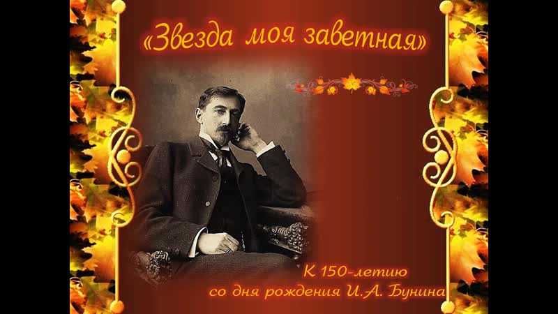 «звезда моя заветная»