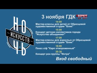 3 ноября всероссийская акция ночь искусств в городском доме культуры