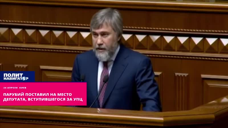 Парубий с чемто во рту не дал договорить депутату вступившегося за упц