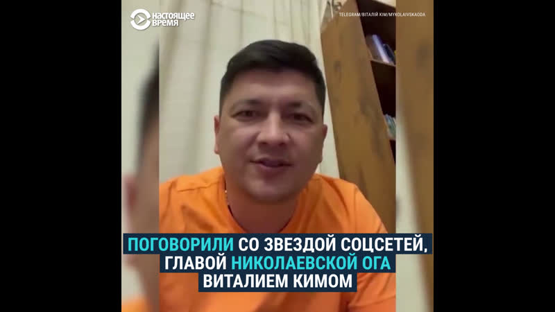 Интервью с главой николаевской ога виталием кимом