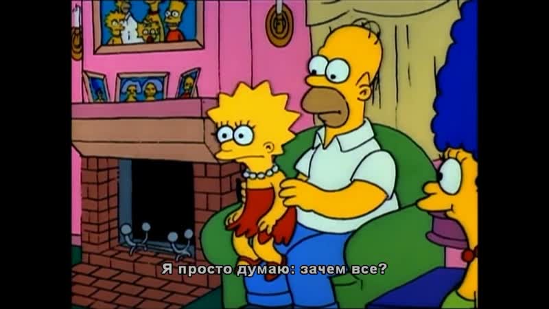 Homer cheers up lisa / гомер подбадривает лизу (the simpsons / симпсоны)
