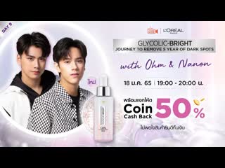 Loreal glycolic bright x ohmnanon [180122]