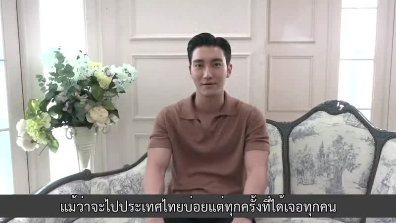My fellow citizens drama fan meeting with choi siwon in bangkok