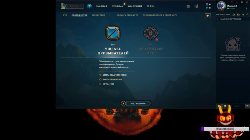 League of legends повышаю скил и пробую персов asmodei stream
