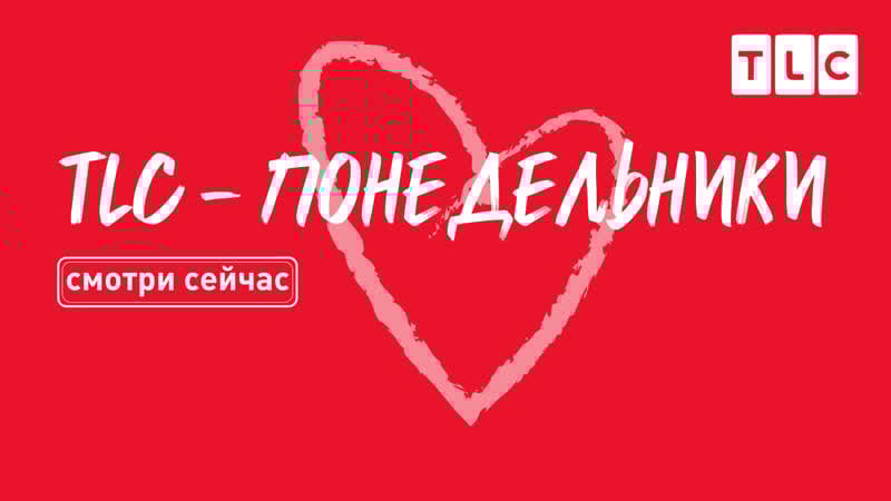 Tlc понедельники | виза невесты виза жениха| 6 выпуск