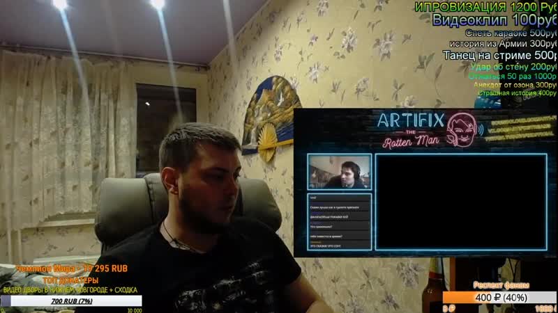 Артификсу задонатили 100к, реакция озона