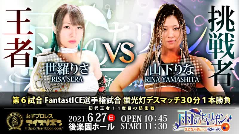 Risa sera (c) vs rina yamashita [fantastice title light tubes porn match]