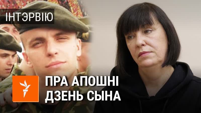 Маці рамана бандарэнкі пра словы лукашэнкі і крымінальную справу / мать бондаренки про лукашенко