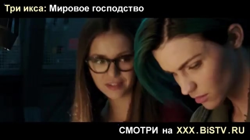 Фильм xxx три икса,три икса мировое господство фильм 2017 скачать,о фильме три икса ххх,выход фильма три икса мировое господство