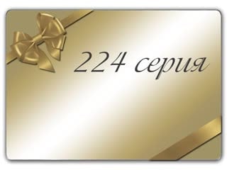 07х24 моя жена меня приворожила/ bewitched