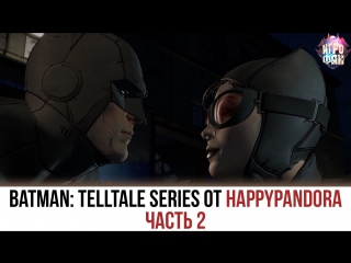 Batman telltale series от happypandora часть 2