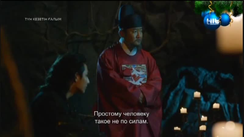 Түн кезетін ғалым 7 бөлім / серия