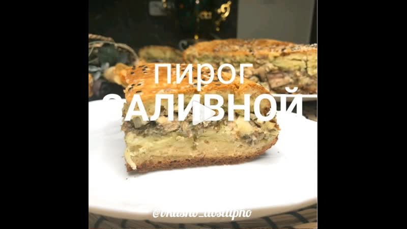 Заливной пирог с рыбой (консервы) и картофелем (ингредиенты указаны в описании видео)