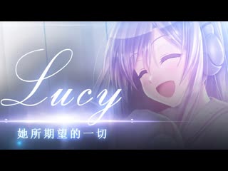 Lucy the eternity she wished for (часть 2)