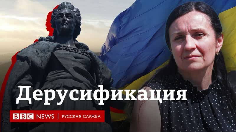 Дерусификация как украина избавляется от топонимов и символов общей с россией истории
