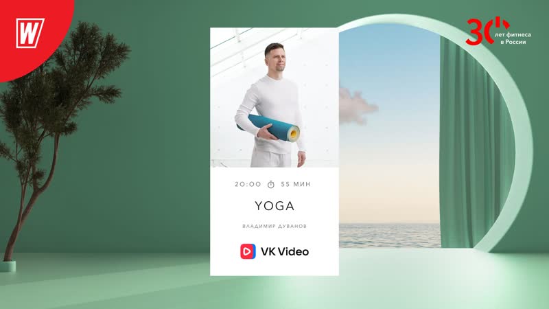 Yoga с владимиром дувановым | 24 мая 2023 | онлайн тренирои world class