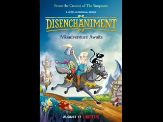 Разочарование / disenchantment