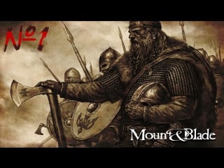 Рыцарь доги в mount and blade огнем и мечем сезон 2, №1(сын)