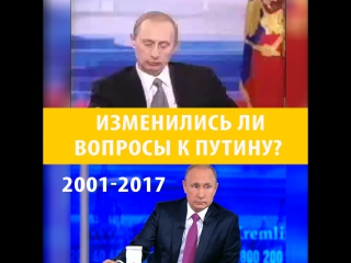 Вопросы путину 2001 2017