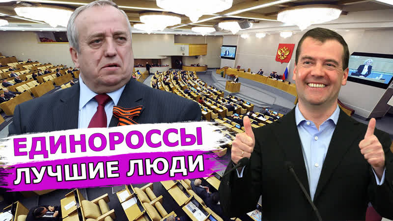 Единая россия это партия лучших людей leon kremer #47