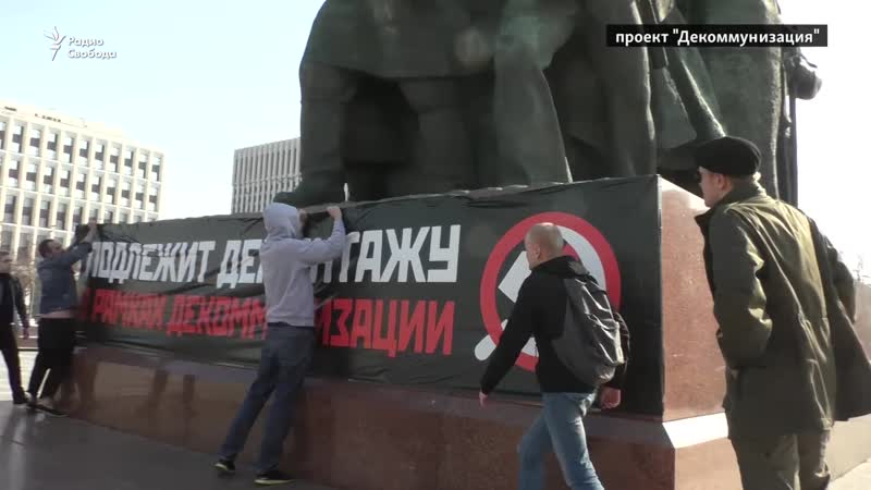 В москве устроили акцию за снос памятников ленину