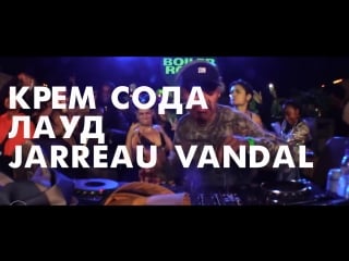 Teaser jarreau vandal в aglomerat