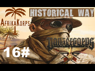 16 panzer corps gc ultimat afrika corps kasserinpass #16