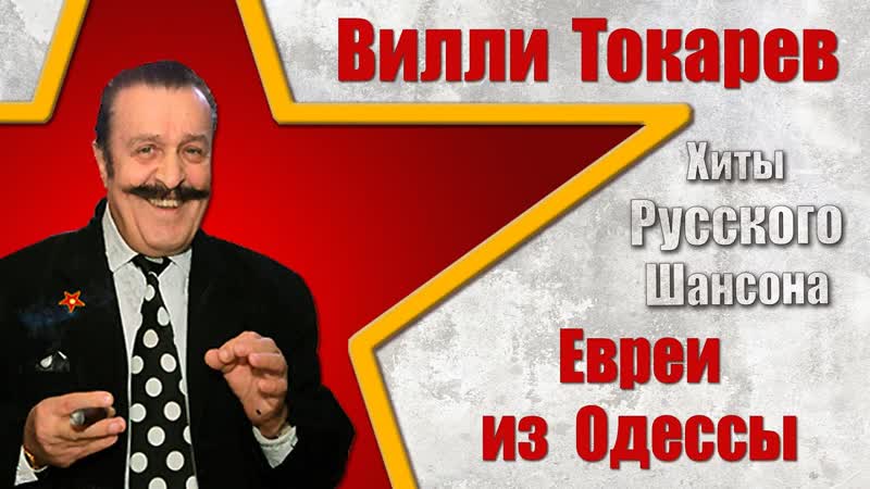 Вилли токарев когда качаются фонарики ночные
